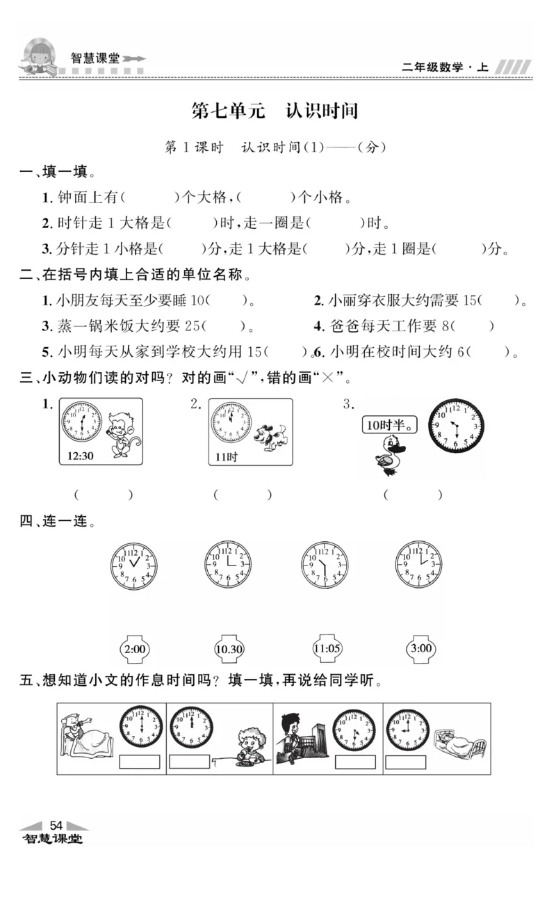 《智慧课堂》同步讲练测-数学2年级上册（RJ）_二年级上下册资料_小学二年级学习资料-25年更新版_2-03、小学二年级数学上册_2-3-2、练习题、作业、试题、试卷_人教版_电子册类