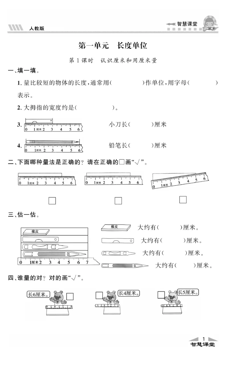 《智慧课堂》同步讲练测-数学2年级上册（RJ）_二年级上下册资料_小学二年级学习资料-25年更新版_2-03、小学二年级数学上册_2-3-2、练习题、作业、试题、试卷_人教版_电子册类
