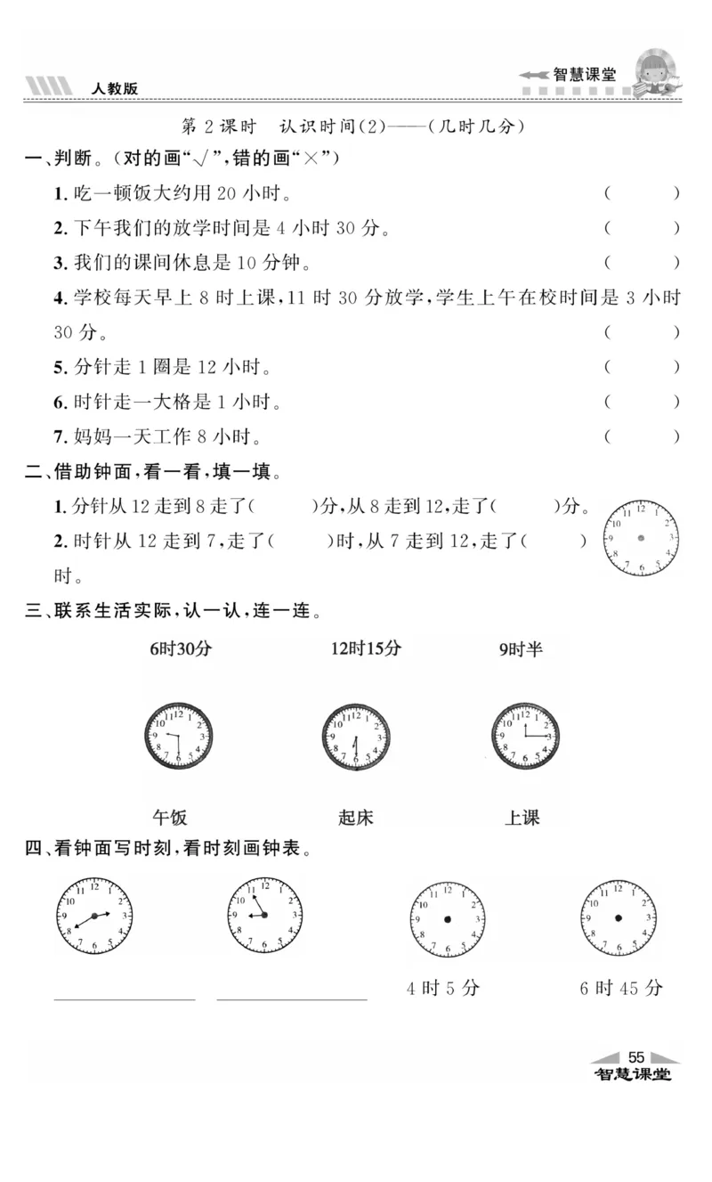 《智慧课堂》同步讲练测-数学2年级上册（RJ）_二年级上下册资料_小学二年级学习资料-25年更新版_2-03、小学二年级数学上册_2-3-2、练习题、作业、试题、试卷_人教版_电子册类