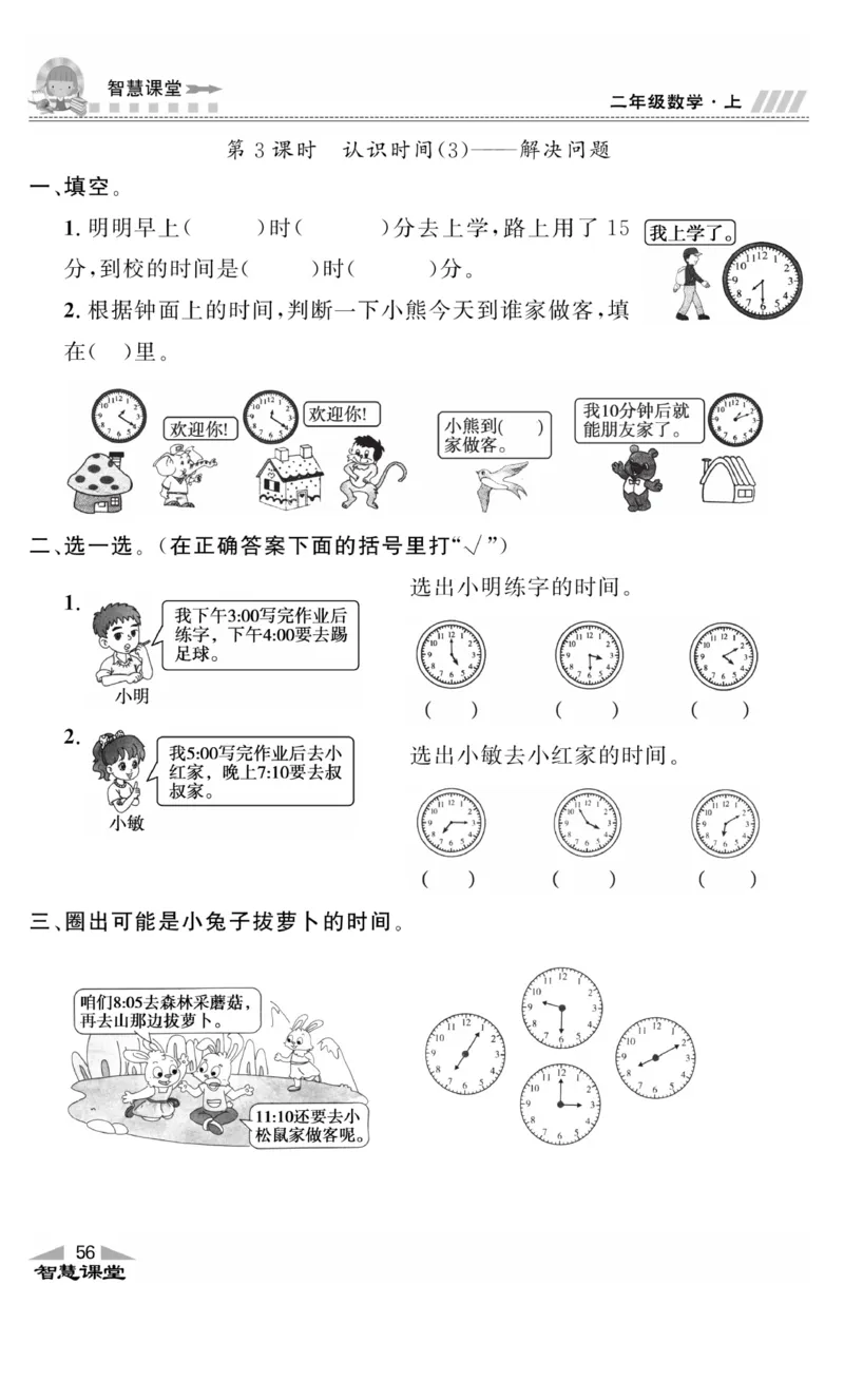 《智慧课堂》同步讲练测-数学2年级上册（RJ）_二年级上下册资料_小学二年级学习资料-25年更新版_2-03、小学二年级数学上册_2-3-2、练习题、作业、试题、试卷_人教版_电子册类