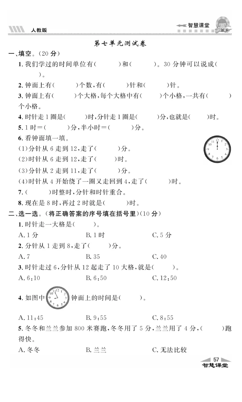 《智慧课堂》同步讲练测-数学2年级上册（RJ）_二年级上下册资料_小学二年级学习资料-25年更新版_2-03、小学二年级数学上册_2-3-2、练习题、作业、试题、试卷_人教版_电子册类