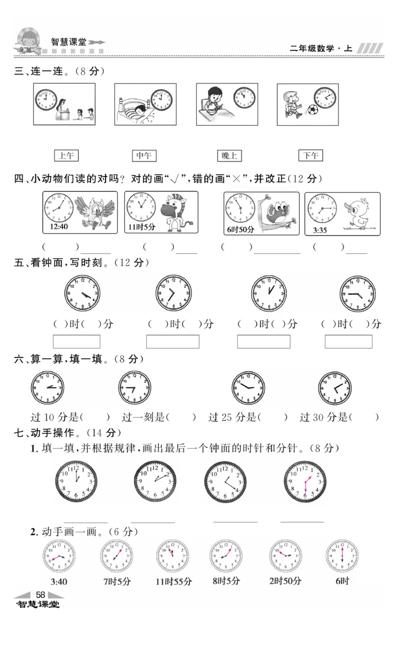 《智慧课堂》同步讲练测-数学2年级上册（RJ）_二年级上下册资料_小学二年级学习资料-25年更新版_2-03、小学二年级数学上册_2-3-2、练习题、作业、试题、试卷_人教版_电子册类