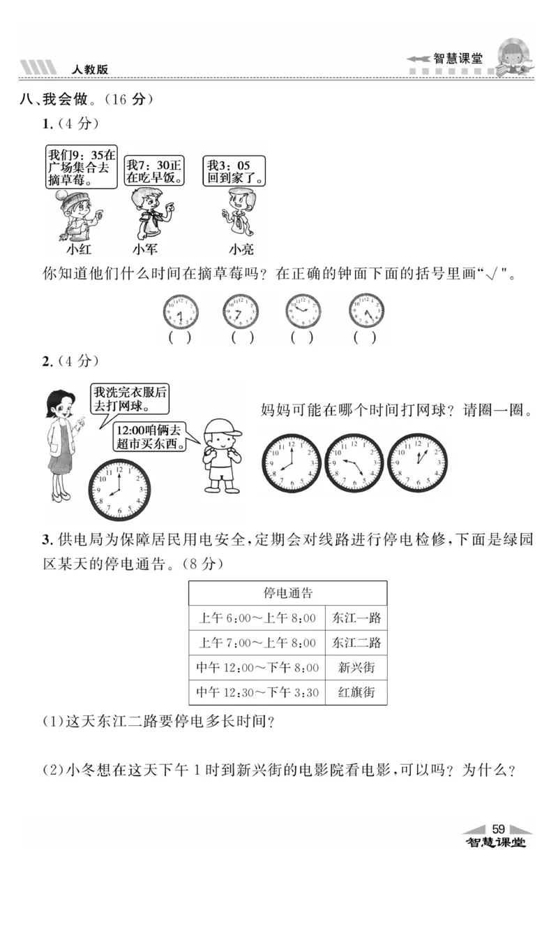 《智慧课堂》同步讲练测-数学2年级上册（RJ）_二年级上下册资料_小学二年级学习资料-25年更新版_2-03、小学二年级数学上册_2-3-2、练习题、作业、试题、试卷_人教版_电子册类