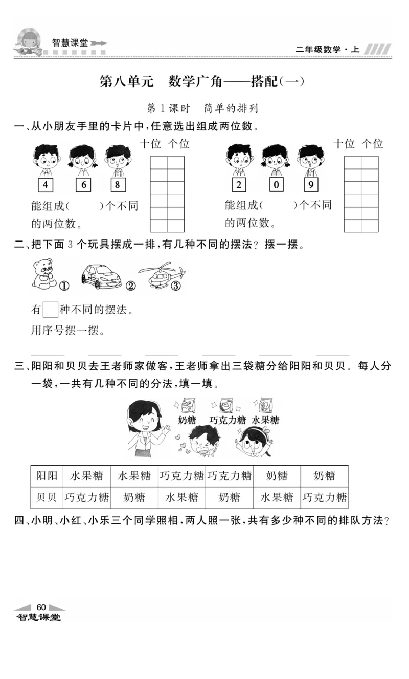 《智慧课堂》同步讲练测-数学2年级上册（RJ）_二年级上下册资料_小学二年级学习资料-25年更新版_2-03、小学二年级数学上册_2-3-2、练习题、作业、试题、试卷_人教版_电子册类