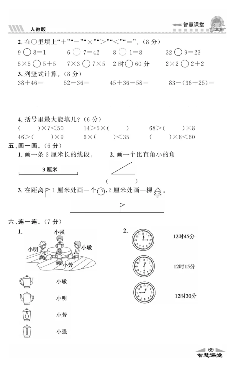 《智慧课堂》同步讲练测-数学2年级上册（RJ）_二年级上下册资料_小学二年级学习资料-25年更新版_2-03、小学二年级数学上册_2-3-2、练习题、作业、试题、试卷_人教版_电子册类