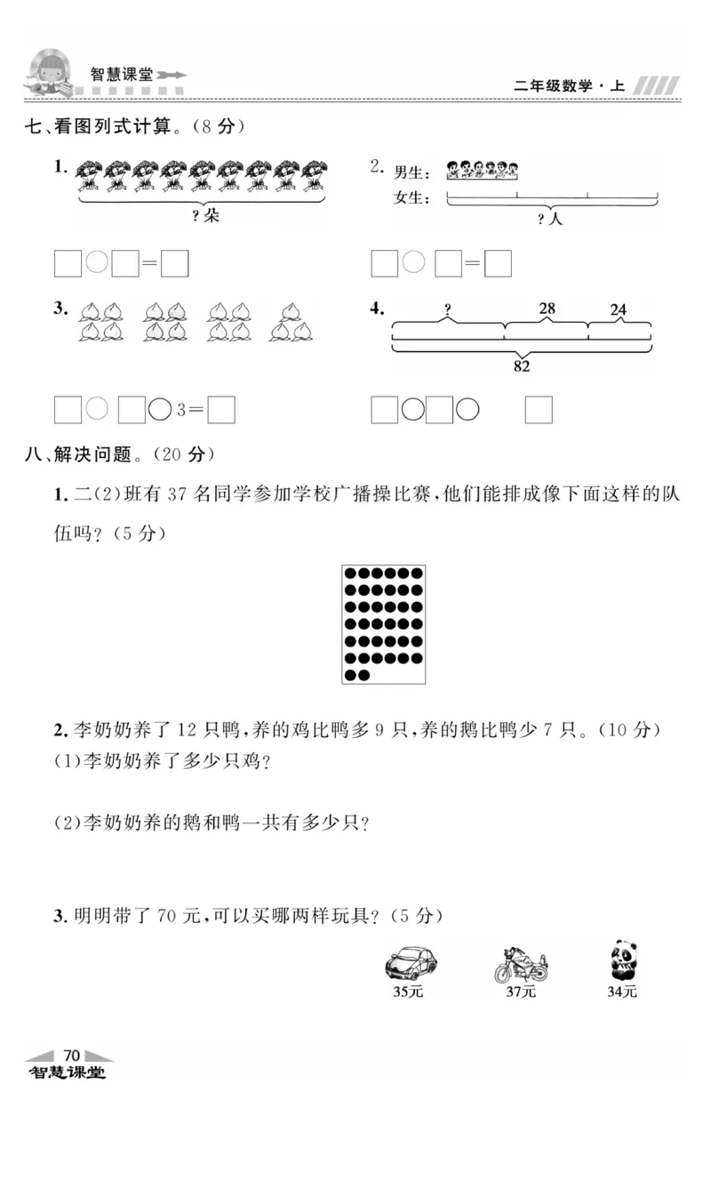 《智慧课堂》同步讲练测-数学2年级上册（RJ）_二年级上下册资料_小学二年级学习资料-25年更新版_2-03、小学二年级数学上册_2-3-2、练习题、作业、试题、试卷_人教版_电子册类