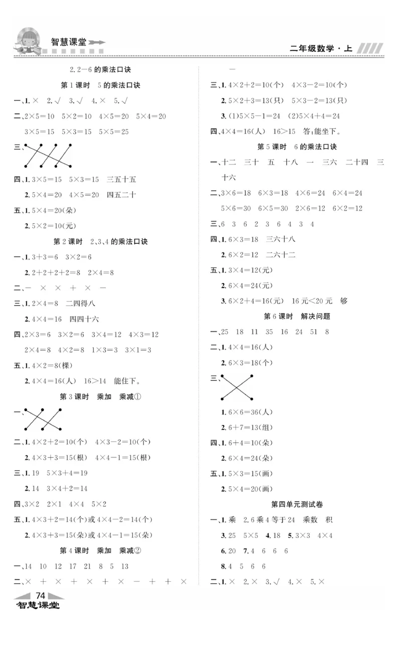 《智慧课堂》同步讲练测-数学2年级上册（RJ）_二年级上下册资料_小学二年级学习资料-25年更新版_2-03、小学二年级数学上册_2-3-2、练习题、作业、试题、试卷_人教版_电子册类