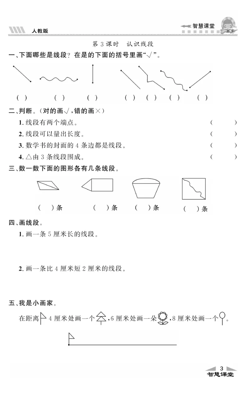 《智慧课堂》同步讲练测-数学2年级上册（RJ）_二年级上下册资料_小学二年级学习资料-25年更新版_2-03、小学二年级数学上册_2-3-2、练习题、作业、试题、试卷_人教版_电子册类