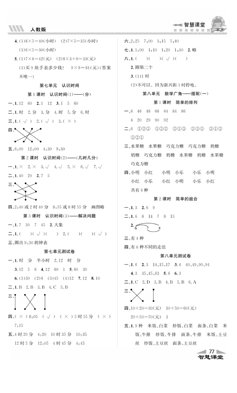 《智慧课堂》同步讲练测-数学2年级上册（RJ）_二年级上下册资料_小学二年级学习资料-25年更新版_2-03、小学二年级数学上册_2-3-2、练习题、作业、试题、试卷_人教版_电子册类