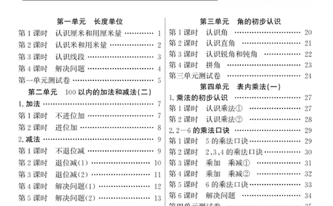 《智慧课堂》同步讲练测-数学2年级上册（RJ）_二年级上下册资料_小学二年级学习资料-25年更新版_2-03、小学二年级数学上册_2-3-2、练习题、作业、试题、试卷_人教版_电子册类