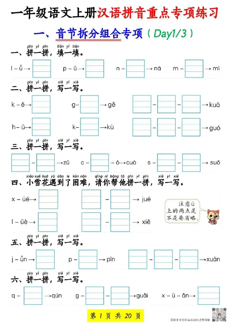 一年级上册语文汉语拼音专项(1)_一年级上下册资料_一年级上册小红书同款资料_语文