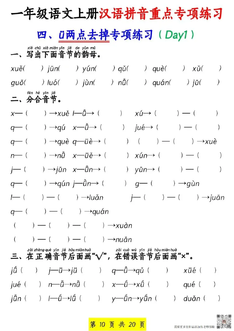 一年级上册语文汉语拼音专项(1)_一年级上下册资料_一年级上册小红书同款资料_语文