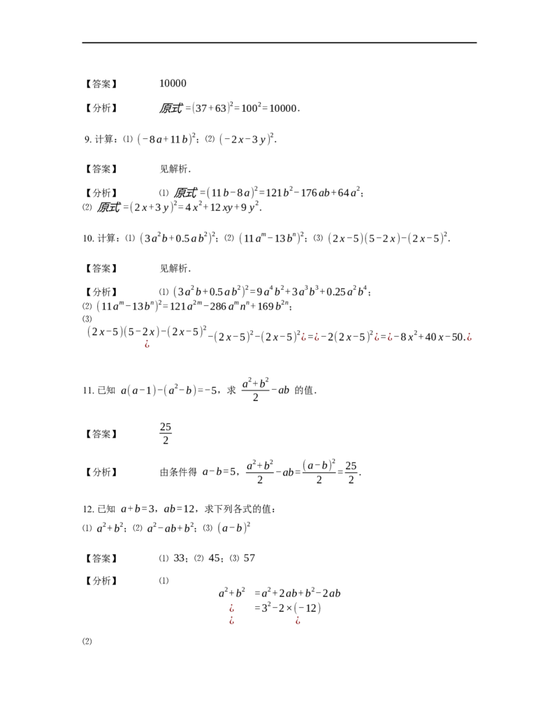 《计算》公式类完全平方公式-1星题（含详解）全国通用版_小学数学母题大全一二三四五六年级上下册一题多解题母题解_《公式类计算》（含详解）
