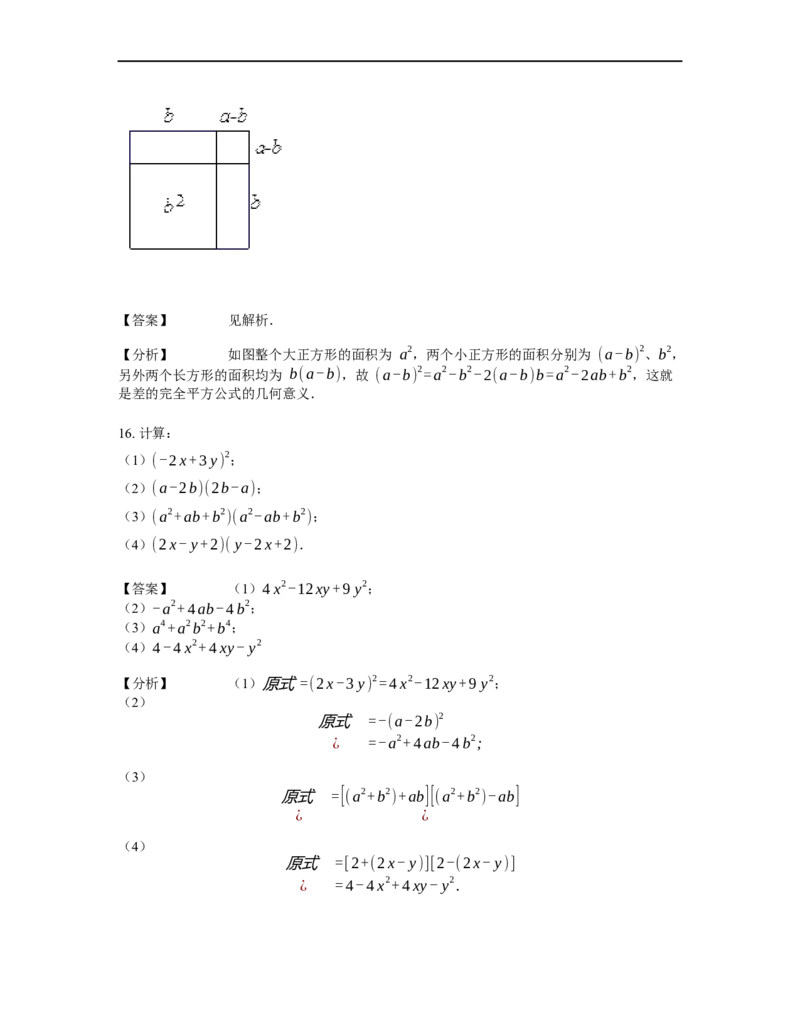 《计算》公式类完全平方公式-1星题（含详解）全国通用版_小学数学母题大全一二三四五六年级上下册一题多解题母题解_《公式类计算》（含详解）