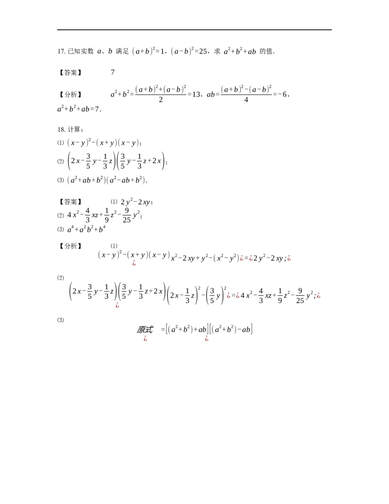 《计算》公式类完全平方公式-1星题（含详解）全国通用版_小学数学母题大全一二三四五六年级上下册一题多解题母题解_《公式类计算》（含详解）
