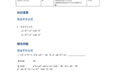 《计算》公式类完全平方公式-1星题（含详解）全国通用版_小学数学母题大全一二三四五六年级上下册一题多解题母题解_《公式类计算》（含详解）