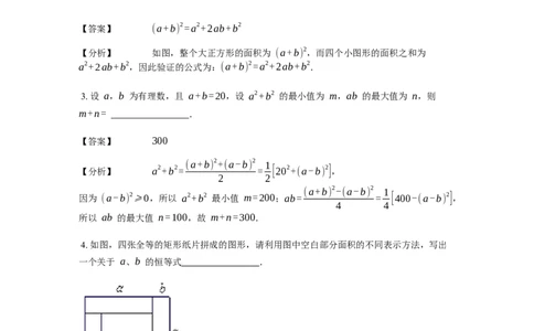 《计算》公式类完全平方公式-1星题（含详解）全国通用版_小学数学母题大全一二三四五六年级上下册一题多解题母题解_《公式类计算》（含详解）