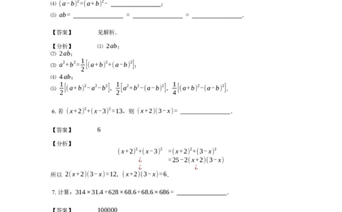《计算》公式类完全平方公式-1星题（含详解）全国通用版_小学数学母题大全一二三四五六年级上下册一题多解题母题解_《公式类计算》（含详解）