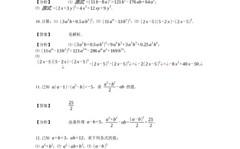 《计算》公式类完全平方公式-1星题（含详解）全国通用版_小学数学母题大全一二三四五六年级上下册一题多解题母题解_《公式类计算》（含详解）