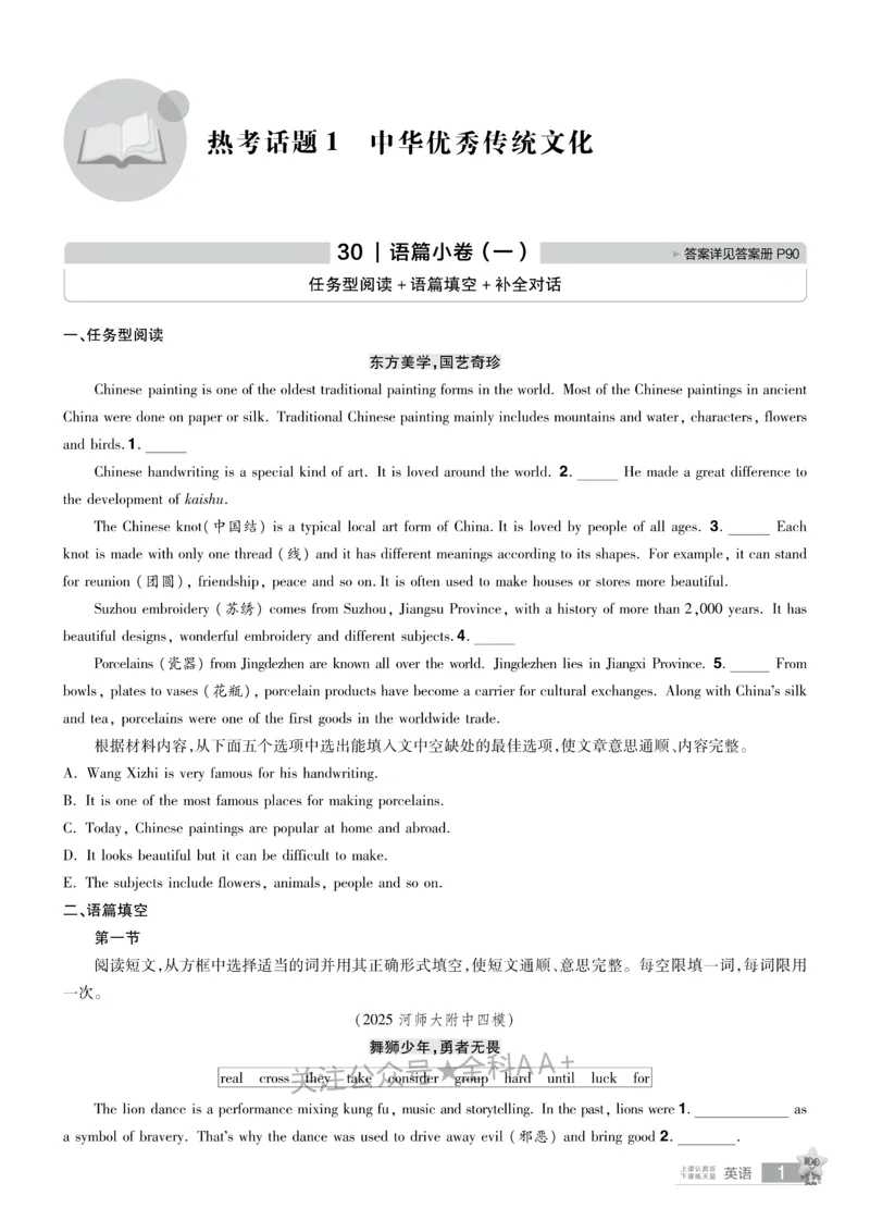 2026《中考英语45套》河南题型小卷_2026《中考》数学、英语、物理+化学安徽、河北、河南、山西、辽宁、湖北_2026《中考英语45套》全国地方版_2026《中考英语45套》河南