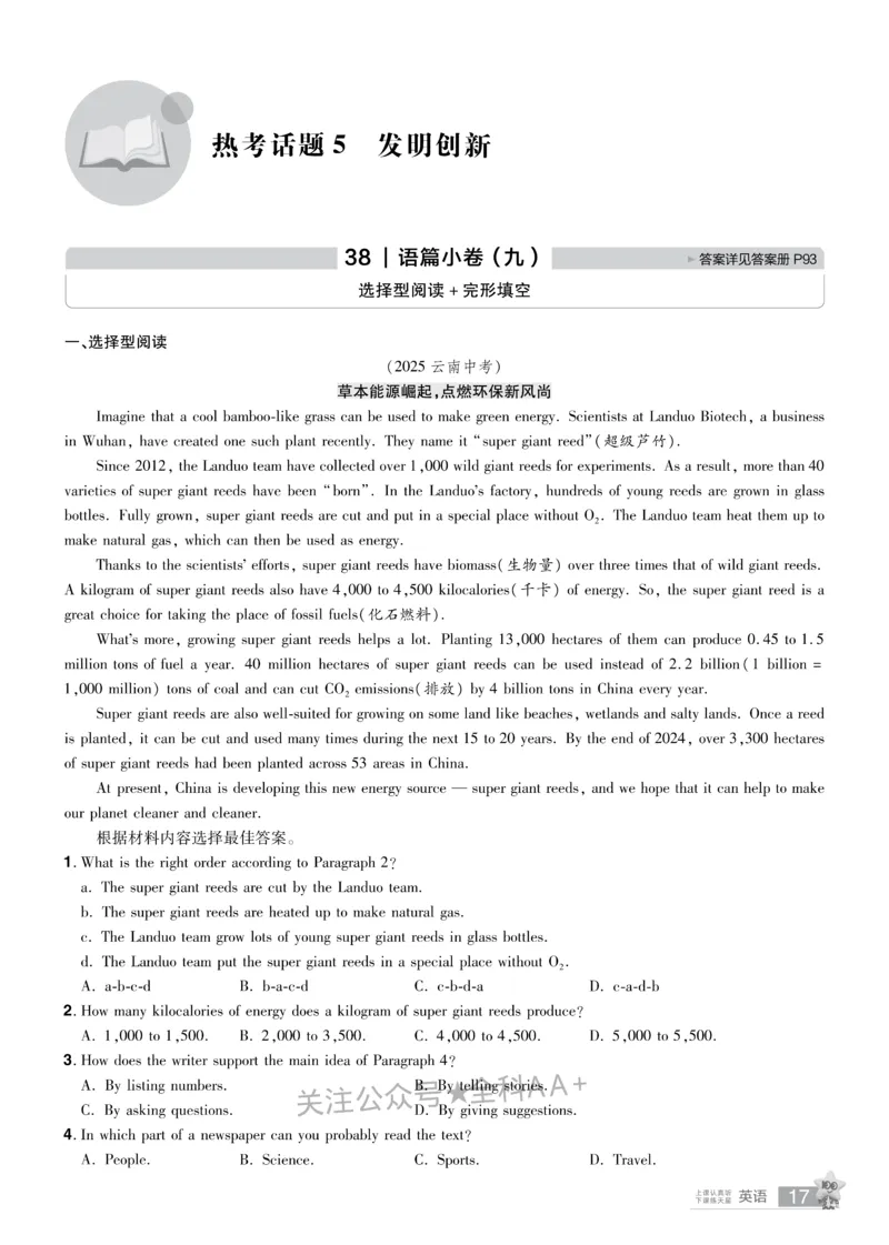 2026《中考英语45套》河南题型小卷_2026《中考》数学、英语、物理+化学安徽、河北、河南、山西、辽宁、湖北_2026《中考英语45套》全国地方版_2026《中考英语45套》河南