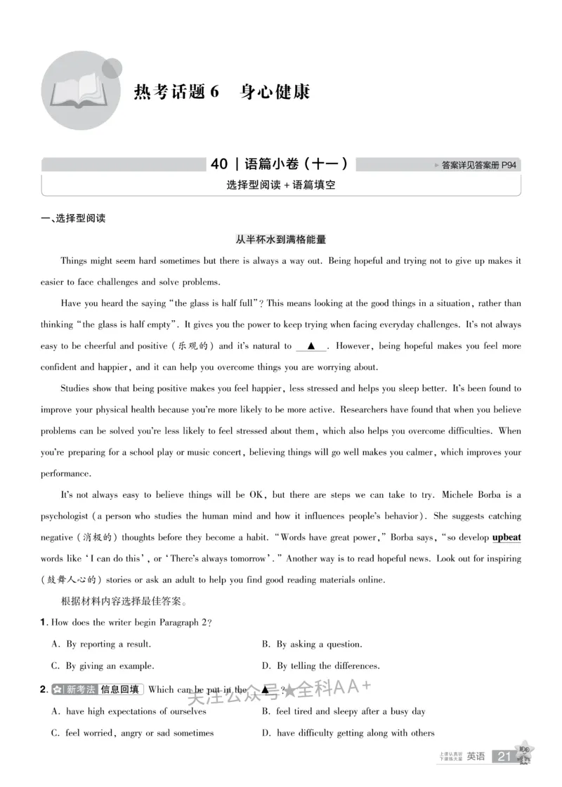 2026《中考英语45套》河南题型小卷_2026《中考》数学、英语、物理+化学安徽、河北、河南、山西、辽宁、湖北_2026《中考英语45套》全国地方版_2026《中考英语45套》河南