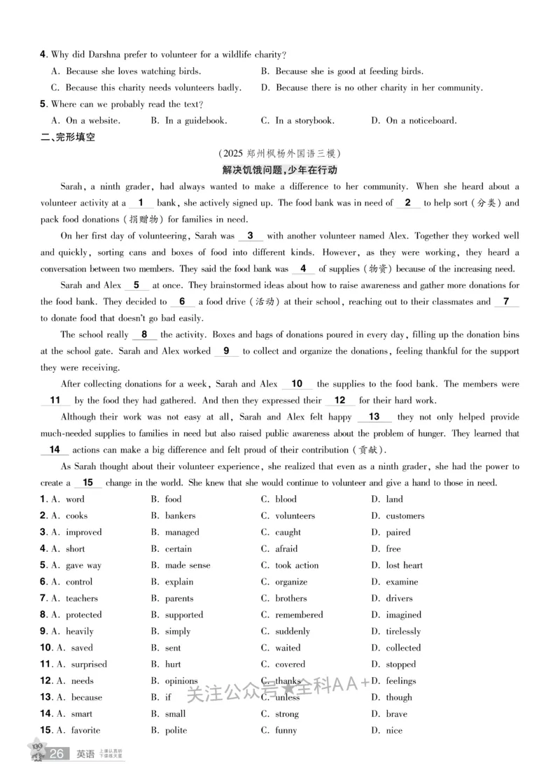 2026《中考英语45套》河南题型小卷_2026《中考》数学、英语、物理+化学安徽、河北、河南、山西、辽宁、湖北_2026《中考英语45套》全国地方版_2026《中考英语45套》河南