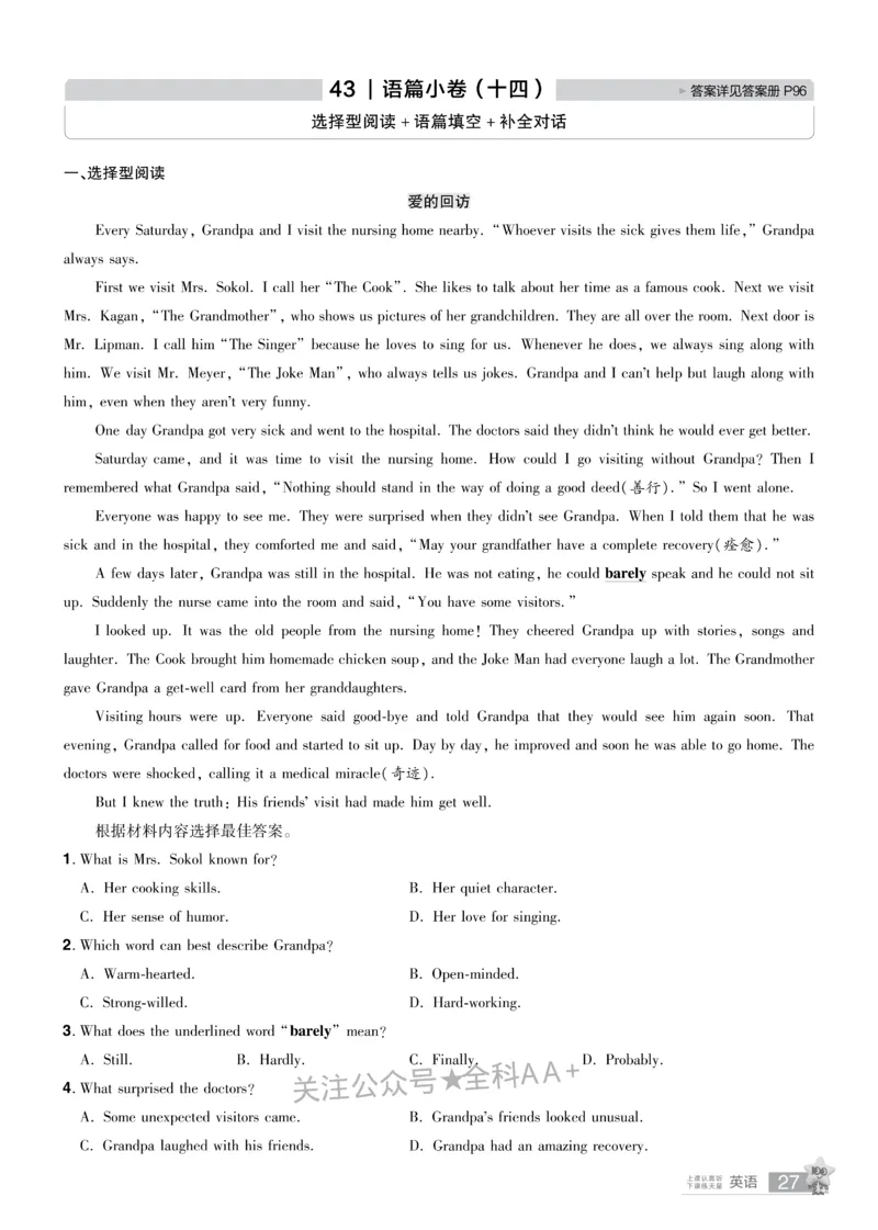 2026《中考英语45套》河南题型小卷_2026《中考》数学、英语、物理+化学安徽、河北、河南、山西、辽宁、湖北_2026《中考英语45套》全国地方版_2026《中考英语45套》河南