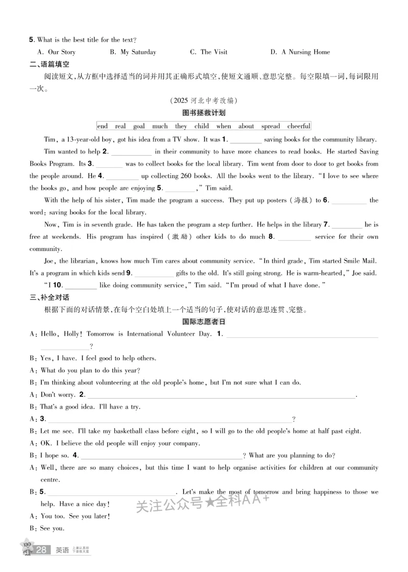 2026《中考英语45套》河南题型小卷_2026《中考》数学、英语、物理+化学安徽、河北、河南、山西、辽宁、湖北_2026《中考英语45套》全国地方版_2026《中考英语45套》河南