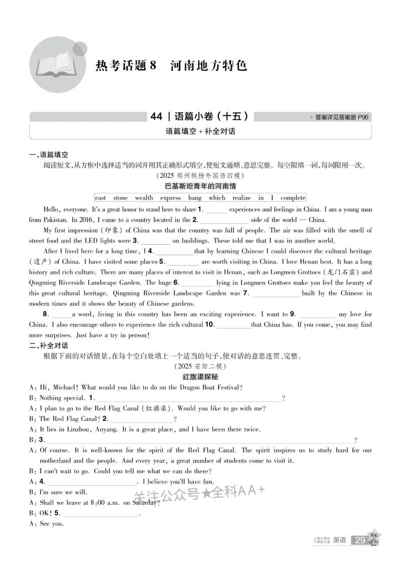 2026《中考英语45套》河南题型小卷_2026《中考》数学、英语、物理+化学安徽、河北、河南、山西、辽宁、湖北_2026《中考英语45套》全国地方版_2026《中考英语45套》河南