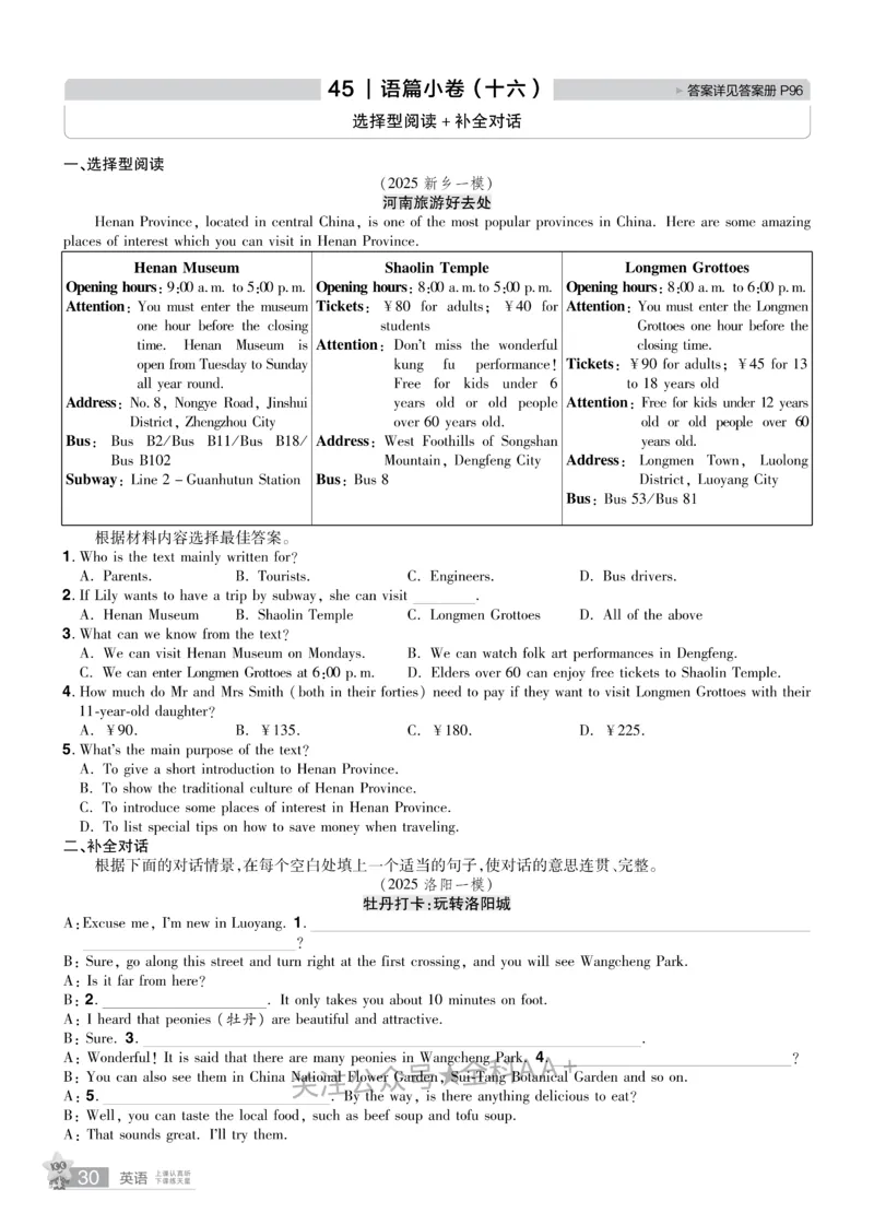 2026《中考英语45套》河南题型小卷_2026《中考》数学、英语、物理+化学安徽、河北、河南、山西、辽宁、湖北_2026《中考英语45套》全国地方版_2026《中考英语45套》河南
