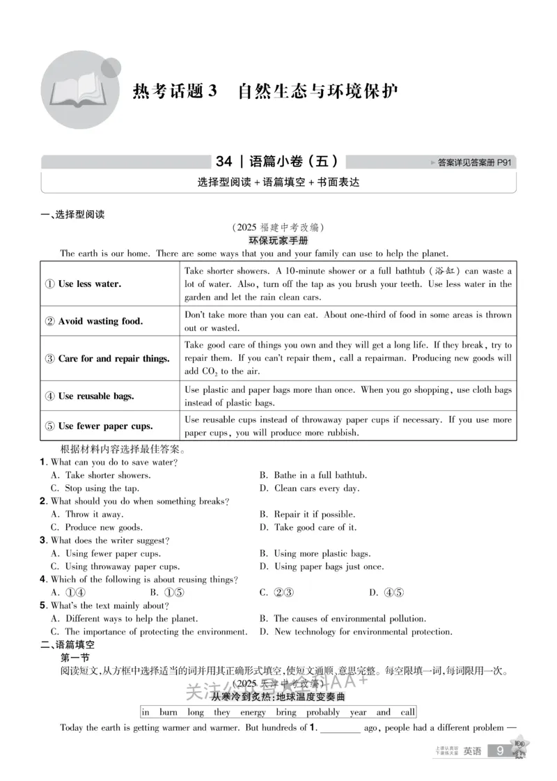 2026《中考英语45套》河南题型小卷_2026《中考》数学、英语、物理+化学安徽、河北、河南、山西、辽宁、湖北_2026《中考英语45套》全国地方版_2026《中考英语45套》河南