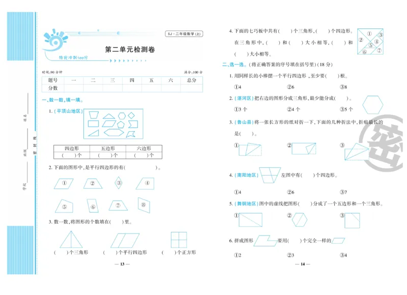 《特优冲刺100分》数学2年级上册（SJ）_二年级上下册资料_小学二年级学习资料-25年更新版_2-03、小学二年级数学上册_2-3-2、练习题、作业、试题、试卷_苏教版_电子册类
