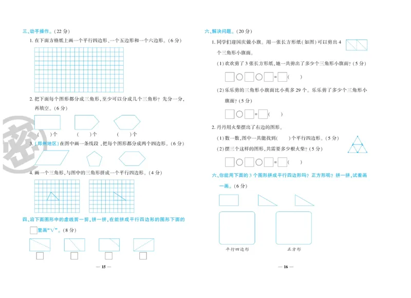 《特优冲刺100分》数学2年级上册（SJ）_二年级上下册资料_小学二年级学习资料-25年更新版_2-03、小学二年级数学上册_2-3-2、练习题、作业、试题、试卷_苏教版_电子册类