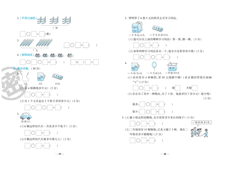 《特优冲刺100分》数学2年级上册（SJ）_二年级上下册资料_小学二年级学习资料-25年更新版_2-03、小学二年级数学上册_2-3-2、练习题、作业、试题、试卷_苏教版_电子册类