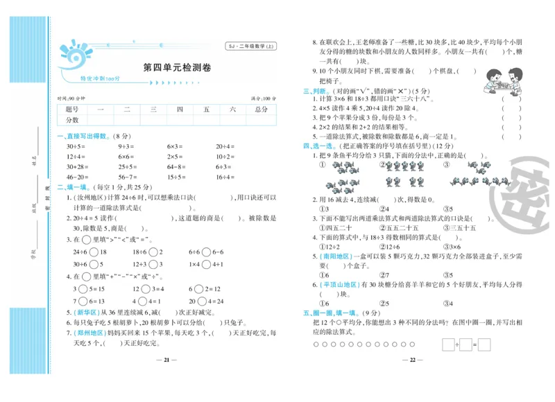 《特优冲刺100分》数学2年级上册（SJ）_二年级上下册资料_小学二年级学习资料-25年更新版_2-03、小学二年级数学上册_2-3-2、练习题、作业、试题、试卷_苏教版_电子册类