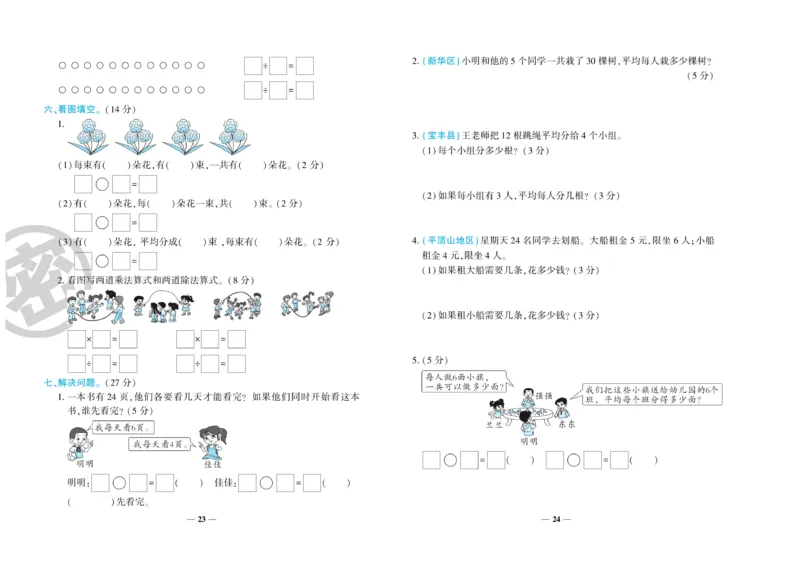《特优冲刺100分》数学2年级上册（SJ）_二年级上下册资料_小学二年级学习资料-25年更新版_2-03、小学二年级数学上册_2-3-2、练习题、作业、试题、试卷_苏教版_电子册类