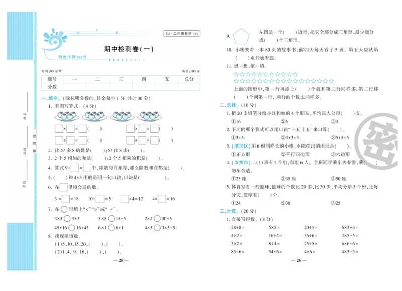 《特优冲刺100分》数学2年级上册（SJ）_二年级上下册资料_小学二年级学习资料-25年更新版_2-03、小学二年级数学上册_2-3-2、练习题、作业、试题、试卷_苏教版_电子册类