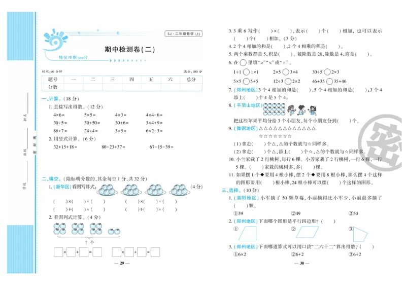 《特优冲刺100分》数学2年级上册（SJ）_二年级上下册资料_小学二年级学习资料-25年更新版_2-03、小学二年级数学上册_2-3-2、练习题、作业、试题、试卷_苏教版_电子册类