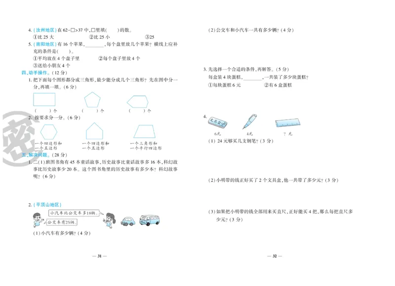 《特优冲刺100分》数学2年级上册（SJ）_二年级上下册资料_小学二年级学习资料-25年更新版_2-03、小学二年级数学上册_2-3-2、练习题、作业、试题、试卷_苏教版_电子册类