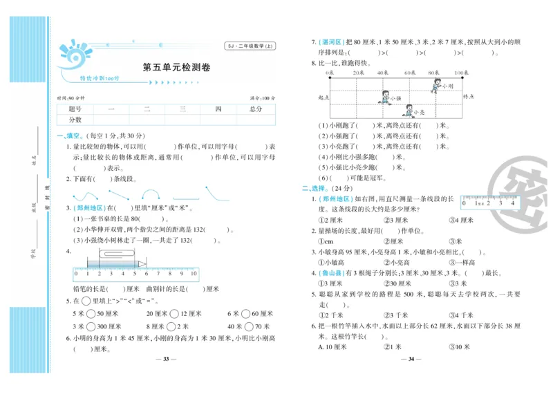 《特优冲刺100分》数学2年级上册（SJ）_二年级上下册资料_小学二年级学习资料-25年更新版_2-03、小学二年级数学上册_2-3-2、练习题、作业、试题、试卷_苏教版_电子册类