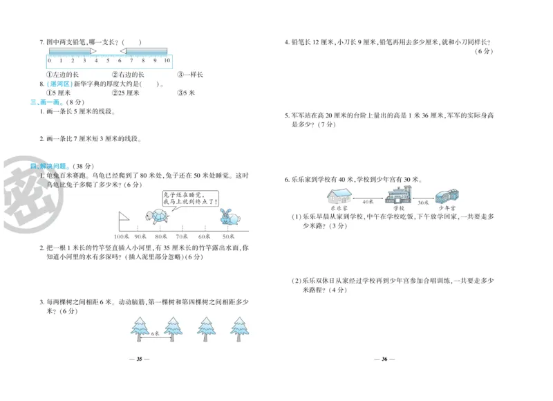 《特优冲刺100分》数学2年级上册（SJ）_二年级上下册资料_小学二年级学习资料-25年更新版_2-03、小学二年级数学上册_2-3-2、练习题、作业、试题、试卷_苏教版_电子册类
