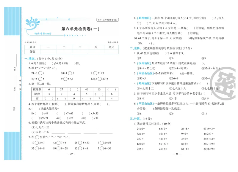 《特优冲刺100分》数学2年级上册（SJ）_二年级上下册资料_小学二年级学习资料-25年更新版_2-03、小学二年级数学上册_2-3-2、练习题、作业、试题、试卷_苏教版_电子册类