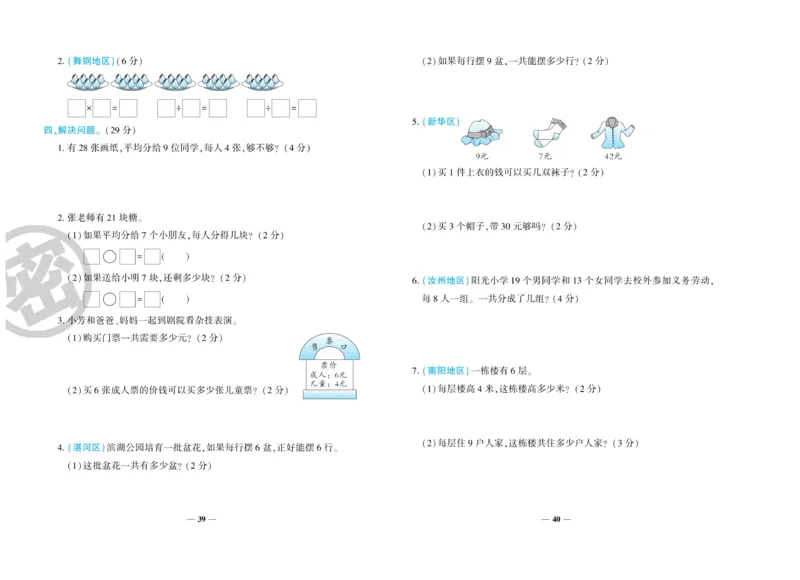 《特优冲刺100分》数学2年级上册（SJ）_二年级上下册资料_小学二年级学习资料-25年更新版_2-03、小学二年级数学上册_2-3-2、练习题、作业、试题、试卷_苏教版_电子册类