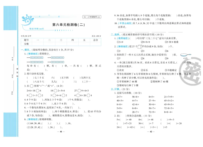 《特优冲刺100分》数学2年级上册（SJ）_二年级上下册资料_小学二年级学习资料-25年更新版_2-03、小学二年级数学上册_2-3-2、练习题、作业、试题、试卷_苏教版_电子册类