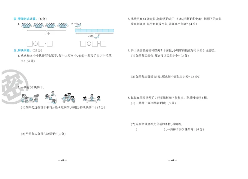 《特优冲刺100分》数学2年级上册（SJ）_二年级上下册资料_小学二年级学习资料-25年更新版_2-03、小学二年级数学上册_2-3-2、练习题、作业、试题、试卷_苏教版_电子册类