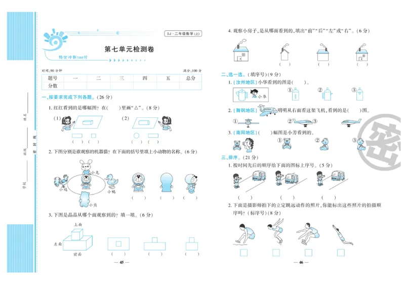 《特优冲刺100分》数学2年级上册（SJ）_二年级上下册资料_小学二年级学习资料-25年更新版_2-03、小学二年级数学上册_2-3-2、练习题、作业、试题、试卷_苏教版_电子册类