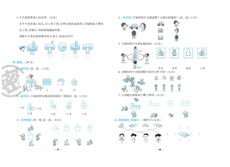 《特优冲刺100分》数学2年级上册（SJ）_二年级上下册资料_小学二年级学习资料-25年更新版_2-03、小学二年级数学上册_2-3-2、练习题、作业、试题、试卷_苏教版_电子册类