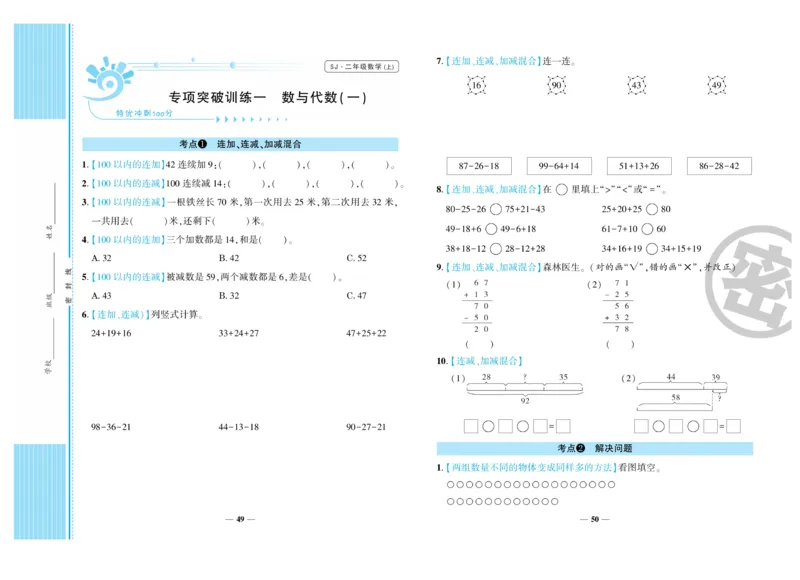《特优冲刺100分》数学2年级上册（SJ）_二年级上下册资料_小学二年级学习资料-25年更新版_2-03、小学二年级数学上册_2-3-2、练习题、作业、试题、试卷_苏教版_电子册类