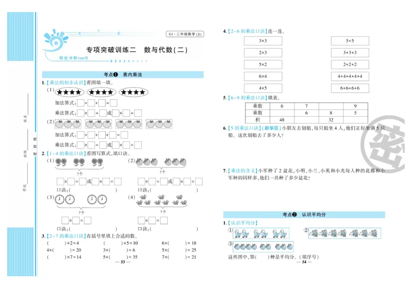 《特优冲刺100分》数学2年级上册（SJ）_二年级上下册资料_小学二年级学习资料-25年更新版_2-03、小学二年级数学上册_2-3-2、练习题、作业、试题、试卷_苏教版_电子册类
